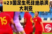 Uzi爆冷击败澳大利亚队，爆冷引爆全场！的简单介绍